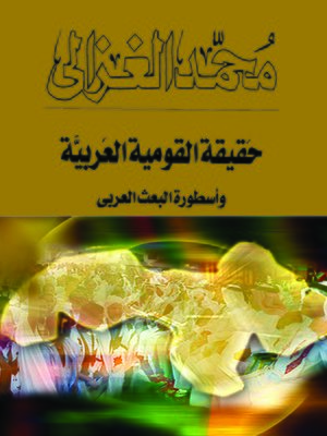 cover image of حقيقة القومية العربية وأسطورة البعث العربي